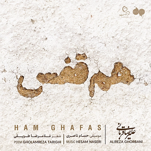 Ham Ghafas by Alireza Ghorbani