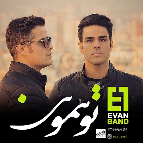 To Hamooni by Evan Band