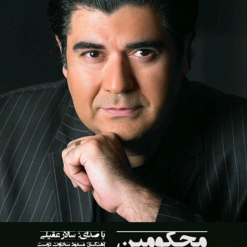 Mahkomin by Salar Aghili