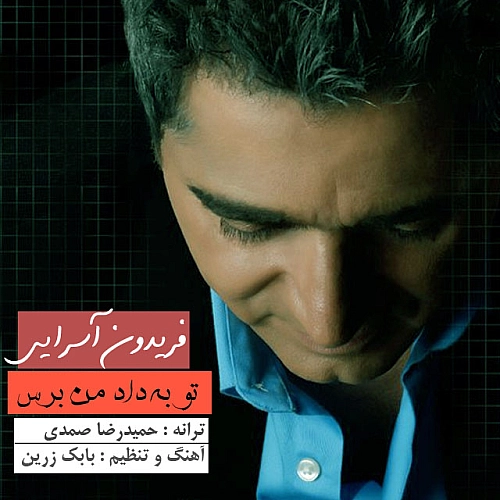 To Be Dade Man Beres by Fereydoun Asraei