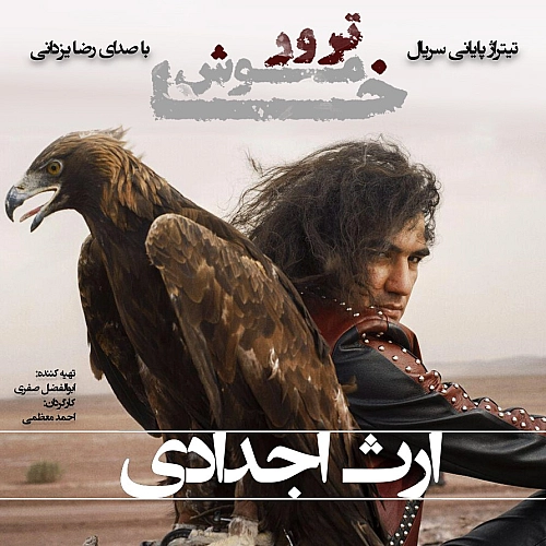 Erse Ajdadi (new Version) by Reza Yazdani