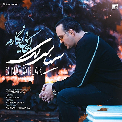 Kojaei Negaram by Sina Sarlak