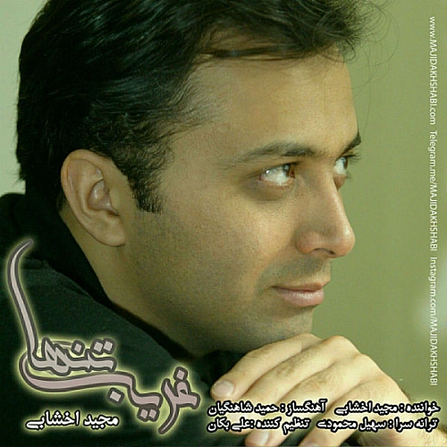 Gharibe Tanha by Majid Akhshabi