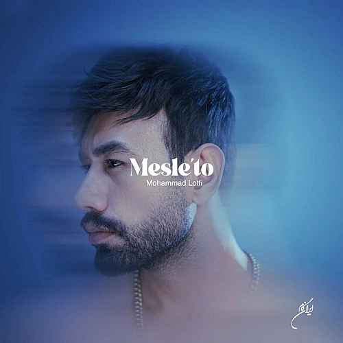 Mesle To by Mohammad Lotfi