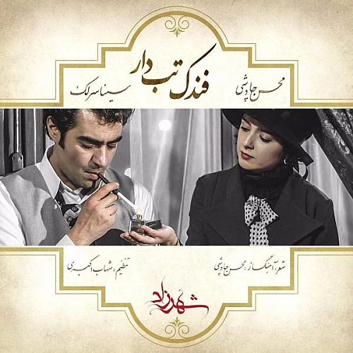 Fandake Tabdar by Mohsen Chavoshi Sina Sarlak