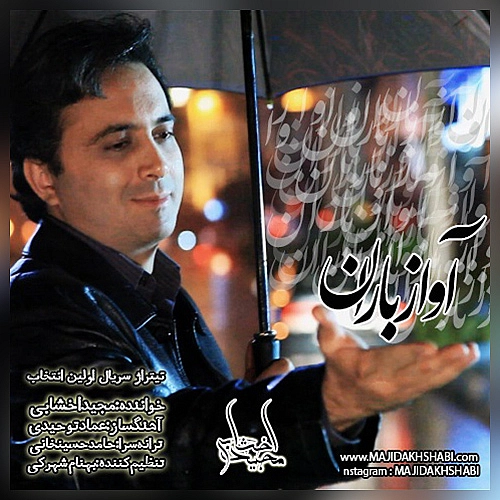 Avaze Baran by Majid Akhshabi