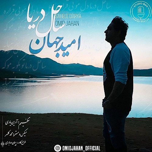 Sahele Darya by Omid Jahan