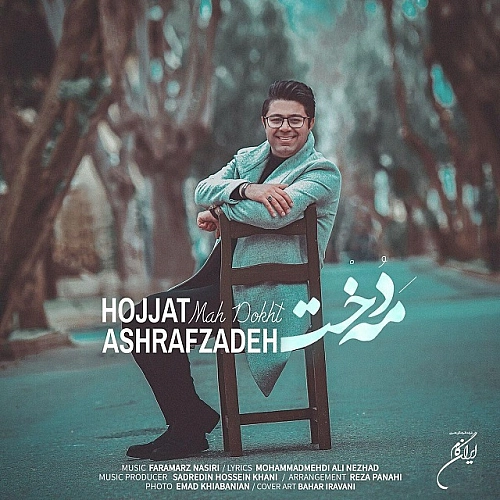 Mah Dokht by Hojat Ashrafzadeh