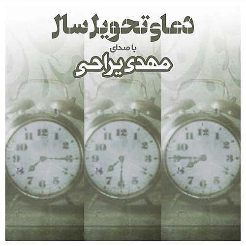 Doaye Tahvile Sal by Mehdi Yarrahi