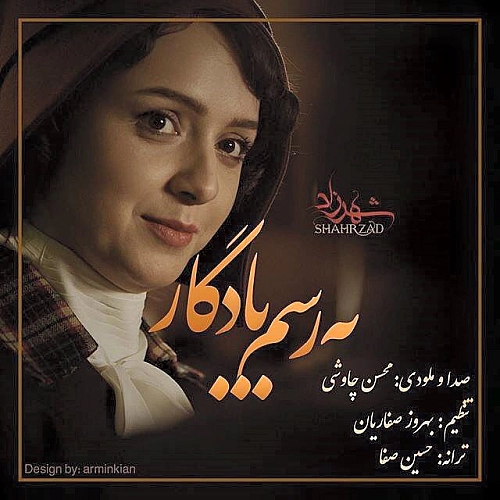 Be Rasme Yadegar by Mohsen Chavoshi