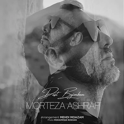 Dast Bejonboon by Morteza Ashrafi