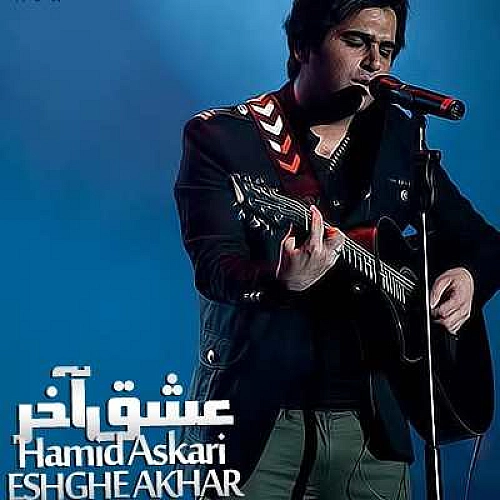 Eshghe Akhar by Hamid Askari