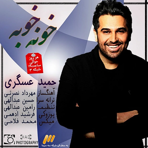 Khone Khobe by Hamid Askari