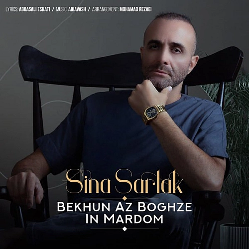 Bekhun Az Boghze In Mardom by Sina Sarlak