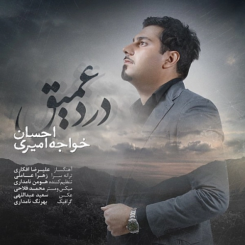Darde Amigh by Ehsan Khajeh Amiri