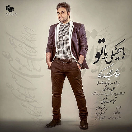 Ya Hishki Ya To by Ali Abdolmaleki