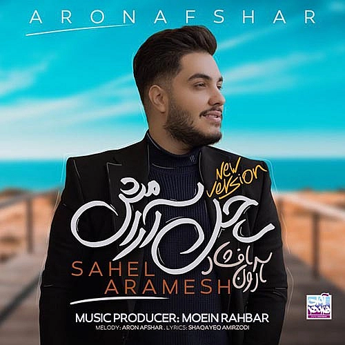 Sahel Aramesh (new Version) by Aron Afshar