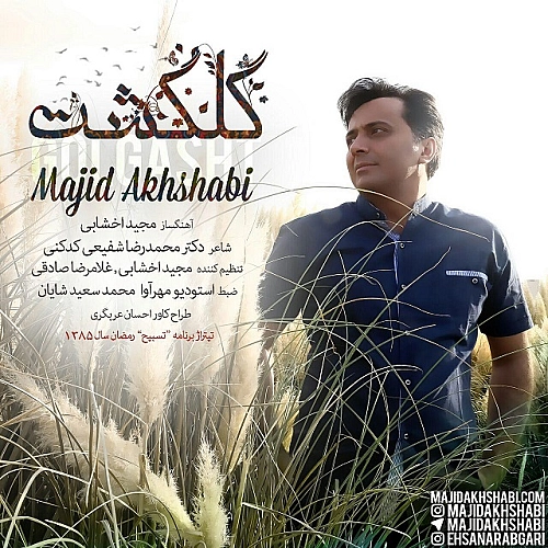 Gol Gasht by Majid Akhshabi