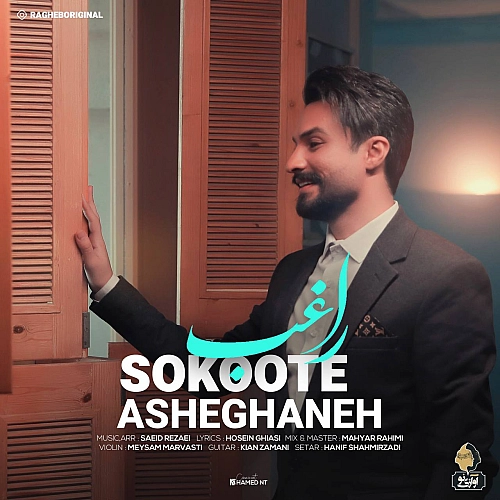 Sokoote Asheghaneh by Ragheb