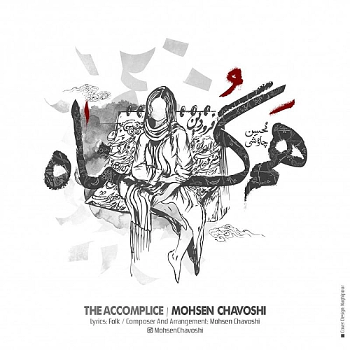Hamgonah by Mohsen Chavoshi