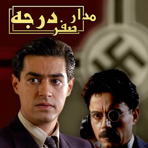 Madaare Sefr Darajeh by Alireza Ghorbani