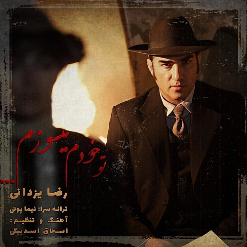 Too Khodam Misoozam by Reza Yazdani