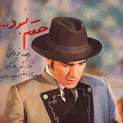 Hagham Nabood by Reza Yazdani