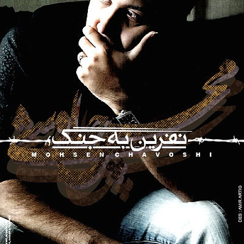 Nefrin Be Jang by Mohsen Chavoshi