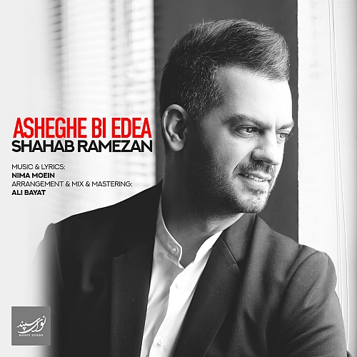 Asheghe Bi Edea (Slow Version) Shahab Ramezan