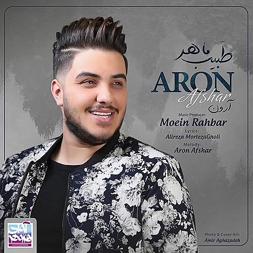 Tabibe Maher by Aron Afshar