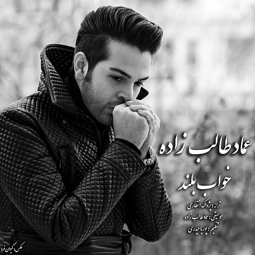 Khabe Boland by Emad Talebzadeh