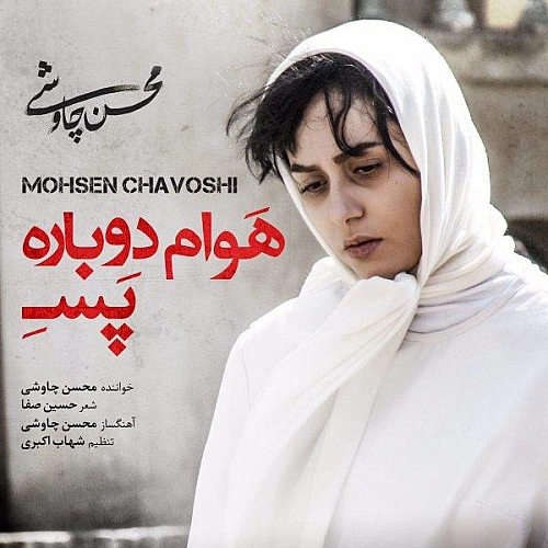 Havam Dobare Pase by Mohsen Chavoshi