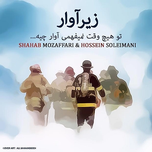 Zire Avar (ft Hossein Soleimani) by Shahab Mozaffari