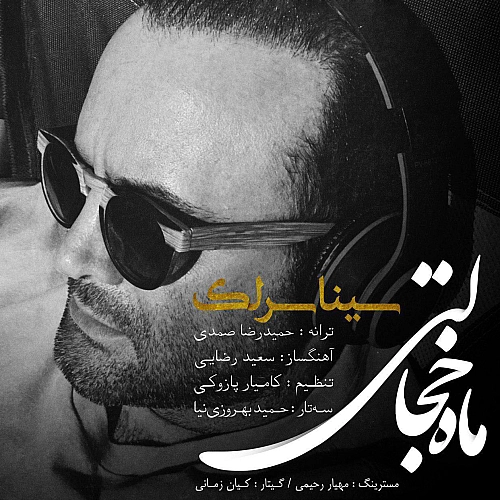 Mahe Khejalati by Sina Sarlak