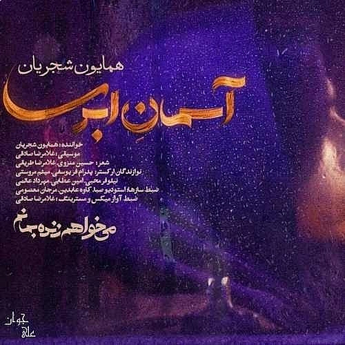 Asemane Abri by Homayoun Shajarian