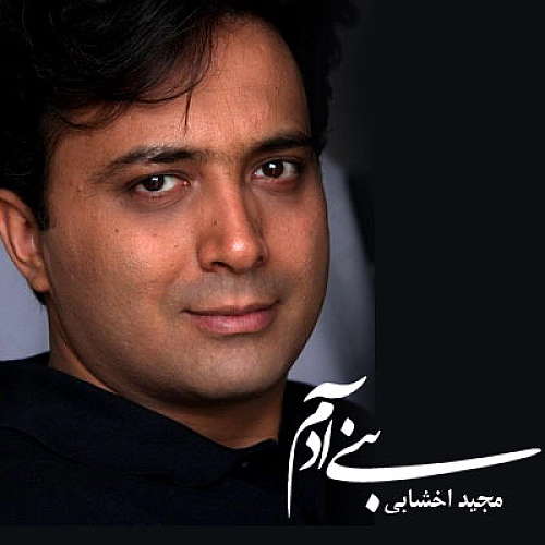 Bani Adam by Majid Akhshabi