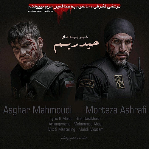 Shir Bachehaye Heydarim (ft Asghar Mahmoudi) by Morteza Ashrafi