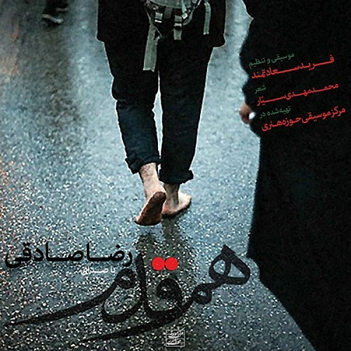 Ham Ghadam by Reza Sadeghi