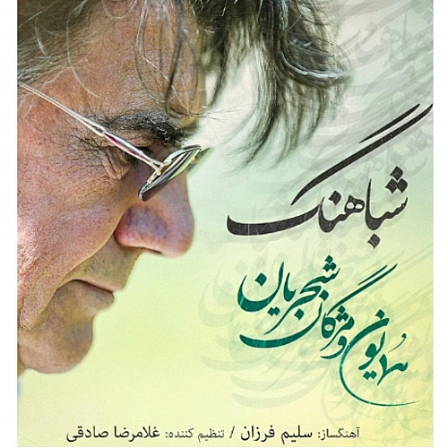 Shabahang by Homayoun Shajarian