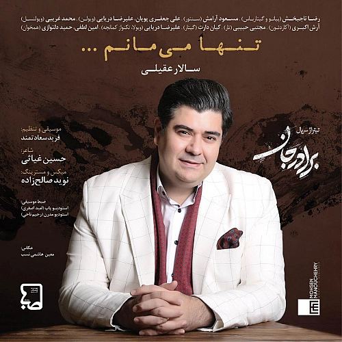 Tanha Mimanam by Salar Aghili