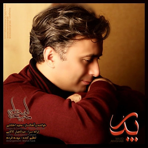 Pedar by Majid Akhshabi