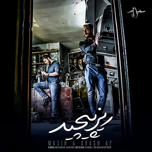 Riz Pichid by Masih Arash Ap