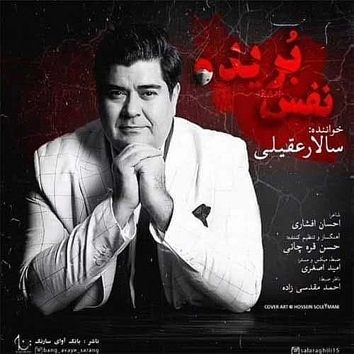 Nafas Borideh by Salar Aghili