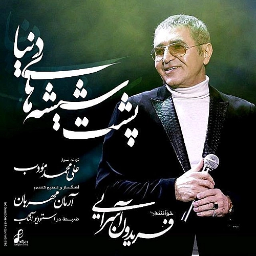 Poshte Shishehaye Donya by Fereydoun Asraei