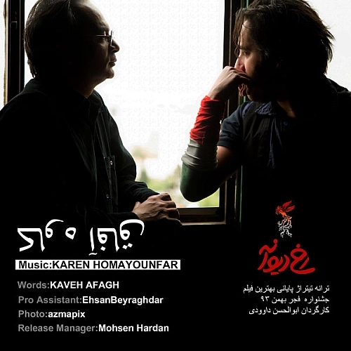 Rokhe Divaneh by Kaveh Afagh