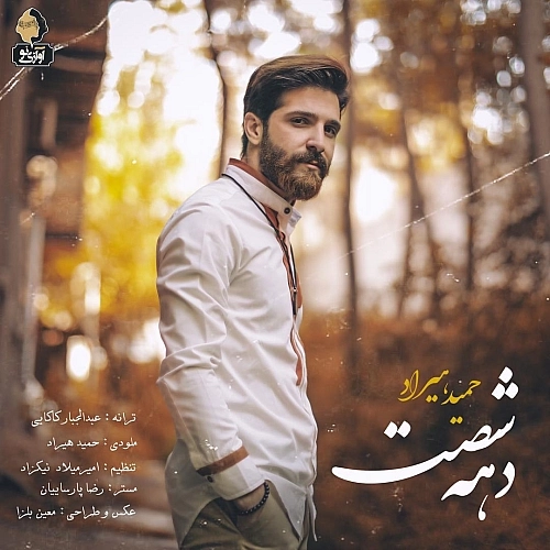 Dahe 60 by Hamid Hiraad