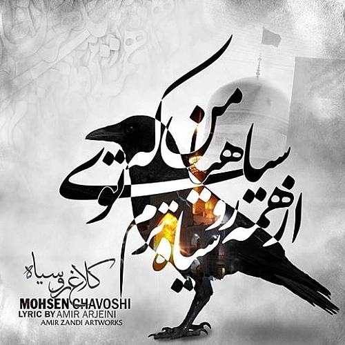 Emam Reza by Mohsen Chavoshi