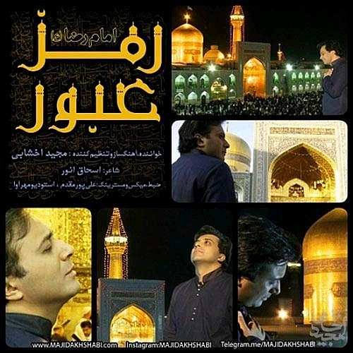 Ramze Oboor by Majid Akhshabi