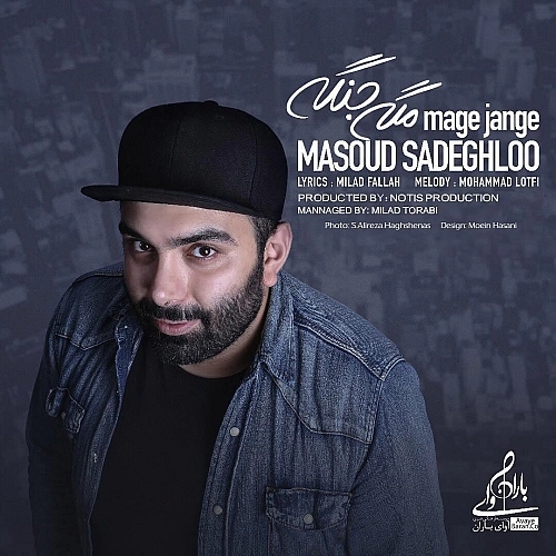 Mage Jangeh by Masoud Sadeghloo