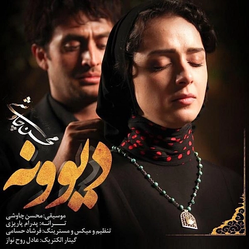 Divooneh by Mohsen Chavoshi